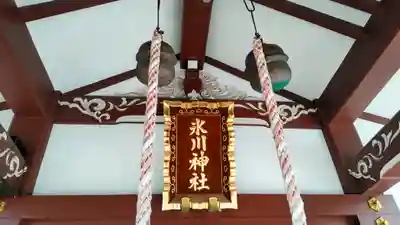 大泉氷川神社(東京都)