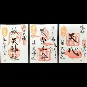 林天神社(滋賀県)(2021年07月29日(木) 18時25分33秒投稿)