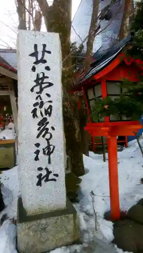 共栄稲荷神社の建物その他