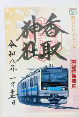 亀有香取神社の御朱印