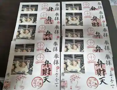 見沼大師　感応院の御朱印