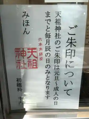  六本木天祖神社のその他建物