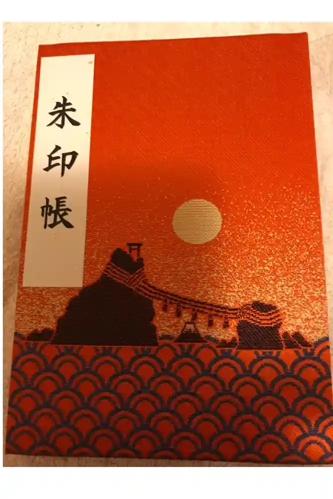 二見興玉神社の御朱印帳