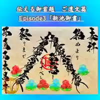 本昌寺の御朱印