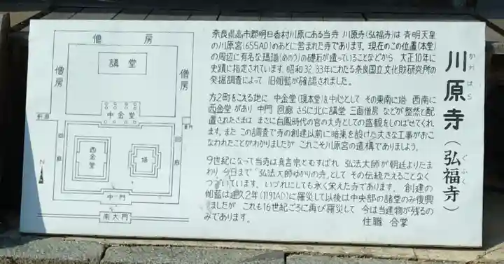 弘福寺(川原寺跡)(奈良県)