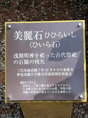 河口浅間神社の歴史