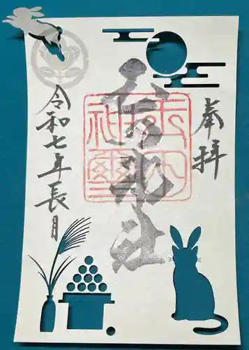 玉田神社(京都府)