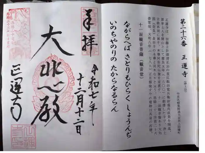 正運寺の御朱印