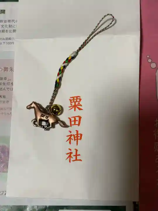 粟田神社(京都府)