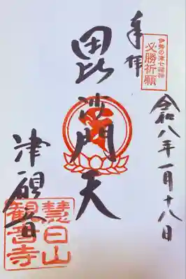 津観音(三重県)