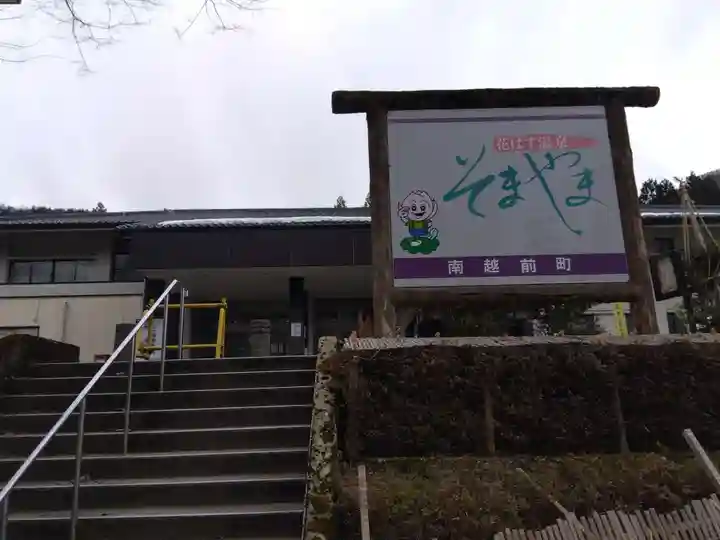 杣山神社(福井県)