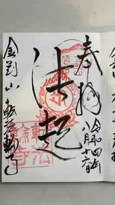 転法輪寺(奈良県)