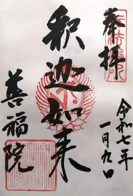 善福院釈迦堂(和歌山県)