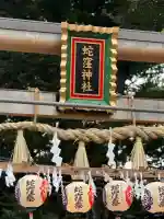 蛇窪神社(東京都)