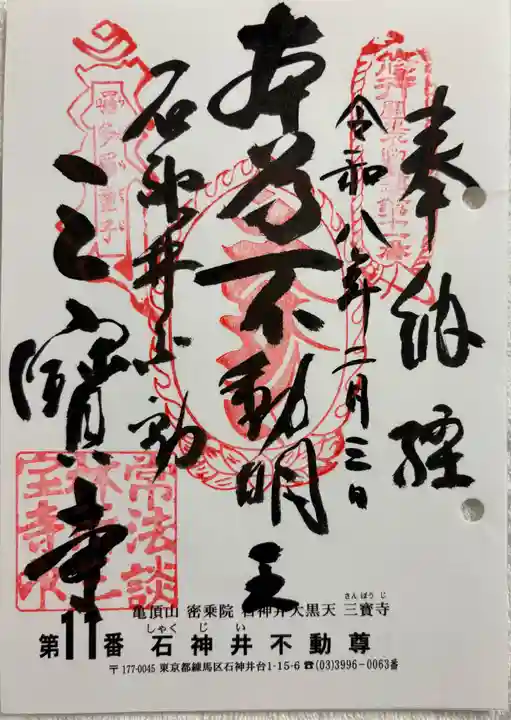 三寳寺の御朱印