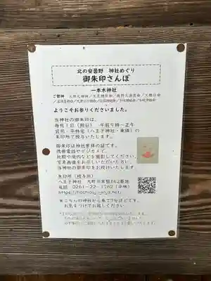 一本木神社(長野県)