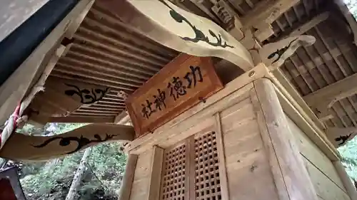 六神石神社(岩手県)