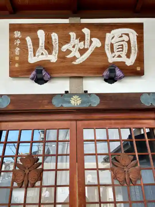 本授寺(東京都)