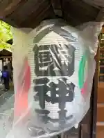 久國神社(東京都)