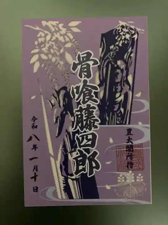 豊国神社(京都府)