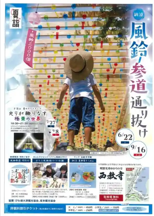 西教寺(滋賀県)