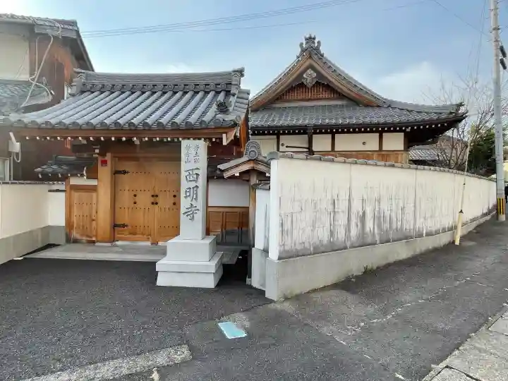 西明寺の{uncategorized: "未分類", other: "その他", undefined: "問題あり", building: "その他建物", grave: "お墓", sacred_gate: "鳥居", guardian: "狛犬", statue: "像", buddha: "仏像", history: "歴史", nature: "自然", garden: "庭園", animal: "動物", pagoda: "塔", temizu: "手水舎", mountain_gate: "山門・神門", sanctuary: "本殿・本堂", subordinate: "末社・摂社", art: "芸術", scenery: "景色", jizo: "地蔵", ema: "絵馬", goshuin: "御朱印", omikuji: "おみくじ", items: "授与品その他", amulet: "お守り", goshuincho: "御朱印帳", eats: "食事", festival: "お祭り", votive_dance: "神楽", shichigosan: "七五三参", wedding: "結婚式", experience: "体験その他", initially: "初詣", around: "周辺", anti_infection: "感染症対策"}