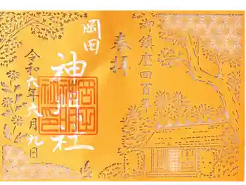 神明社(岡田神明社)の御朱印 2024年06月