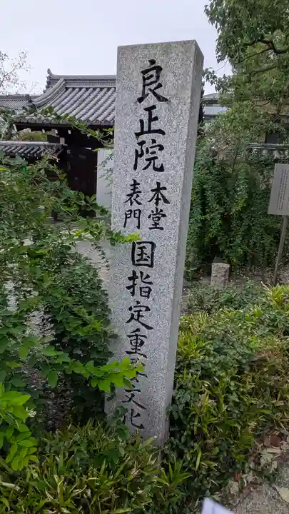 良正院(京都府)