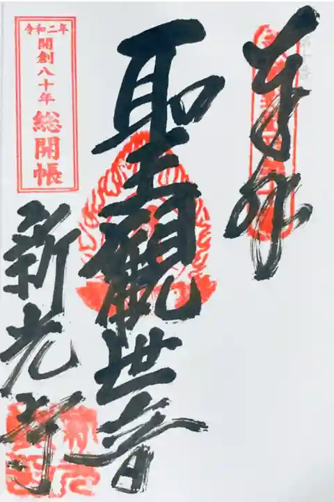 武蔵野三十三観音