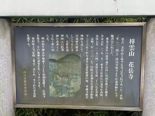 花岳寺の{uncategorized: "未分類", other: "その他", undefined: "問題あり", building: "その他建物", grave: "お墓", sacred_gate: "鳥居", guardian: "狛犬", statue: "像", buddha: "仏像", history: "歴史", nature: "自然", garden: "庭園", animal: "動物", pagoda: "塔", temizu: "手水舎", mountain_gate: "山門・神門", sanctuary: "本殿・本堂", subordinate: "末社・摂社", art: "芸術", scenery: "景色", jizo: "地蔵", ema: "絵馬", goshuin: "御朱印", omikuji: "おみくじ", items: "授与品その他", amulet: "お守り", goshuincho: "御朱印帳", eats: "食事", festival: "お祭り", votive_dance: "神楽", shichigosan: "七五三参", wedding: "結婚式", experience: "体験その他", initially: "初詣", around: "周辺", anti_infection: "感染症対策"}