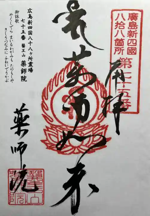 薬師院の{uncategorized: "未分類", other: "その他", undefined: "問題あり", building: "その他建物", grave: "お墓", sacred_gate: "鳥居", guardian: "狛犬", statue: "像", buddha: "仏像", history: "歴史", nature: "自然", garden: "庭園", animal: "動物", pagoda: "塔", temizu: "手水舎", mountain_gate: "山門・神門", sanctuary: "本殿・本堂", subordinate: "末社・摂社", art: "芸術", scenery: "景色", jizo: "地蔵", ema: "絵馬", goshuin: "御朱印", omikuji: "おみくじ", items: "授与品その他", amulet: "お守り", goshuincho: "御朱印帳", eats: "食事", festival: "お祭り", votive_dance: "神楽", shichigosan: "七五三参", wedding: "結婚式", experience: "体験その他", initially: "初詣", around: "周辺", anti_infection: "感染症対策"}