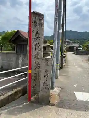 観正寺(徳島県)