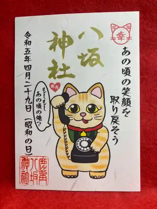 鹿角八坂神社の御朱印