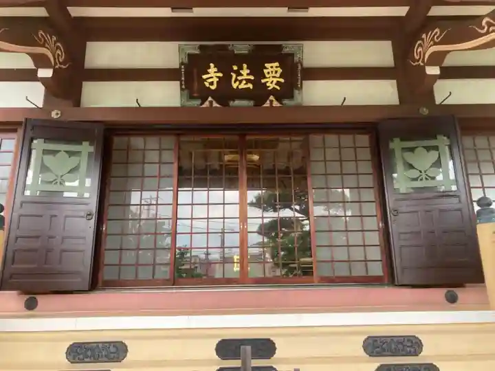 要法寺の本殿・本堂