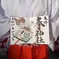 桑名宗社(春日神社)(三重県)