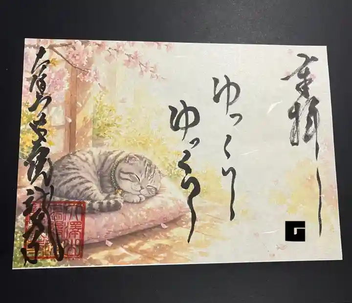 大澤山 龍藏寺の御朱印