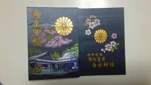 𠮷水神社（吉水神社）の御朱印帳