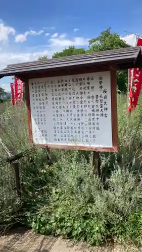 櫻岡大神宮の歴史