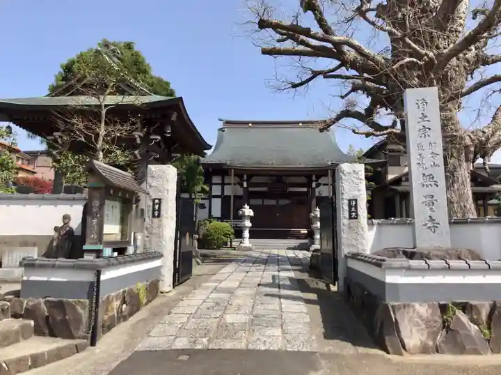 無量寺の山門・神門
