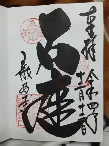 龍安寺の御朱印