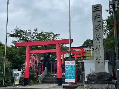 三光稲荷神社の鳥居