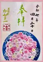 一乗寺の御朱印