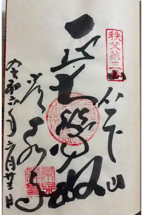 常泉寺の御朱印