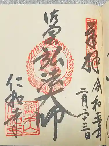 仁和寺(京都府)