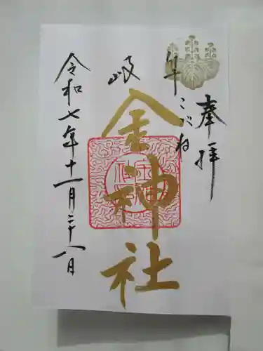 金神社(岐阜県)