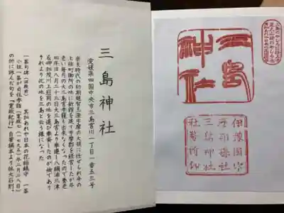 三島神社の授与品その他