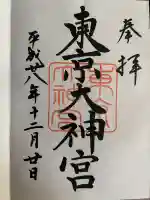 東京大神宮(東京都)