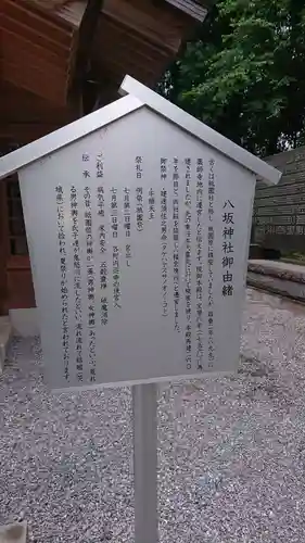 薬師寺八幡宮(栃木県)