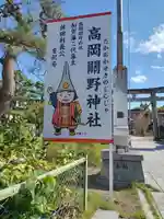 高岡関野神社(富山県)