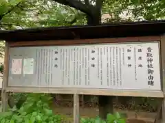 亀戸 香取神社の歴史